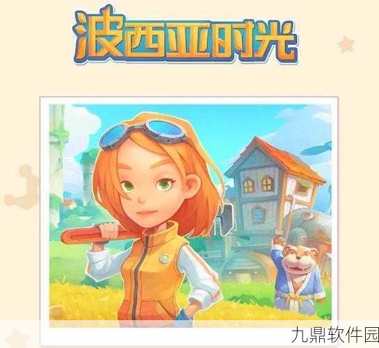 波西亚时光鱼羹获取攻略，解锁体力恢复神器
