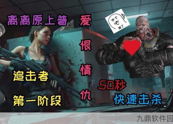 手游资讯，生化危机3重制版虫卵火焰追击者难点应对全攻略