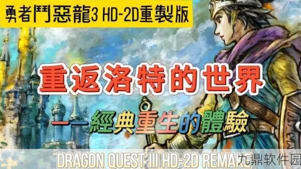 FC勇者斗恶龙3金手指手游资讯，经典重塑，怀旧之旅再启航