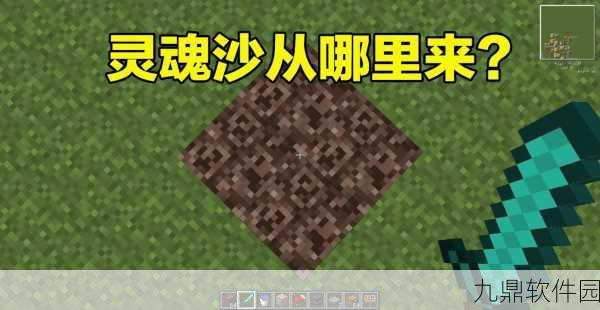 我的世界灵魂沙奇幻之旅,解锁神秘功能新版本资讯