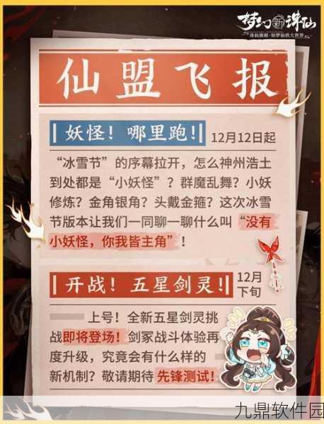 梦幻新诛仙灵诀获取全攻略，解锁强力技能，称霸仙侠世界