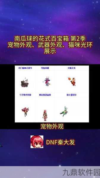 DNF手游资讯，神圣宠物胶囊封印宠物后可在金库转移