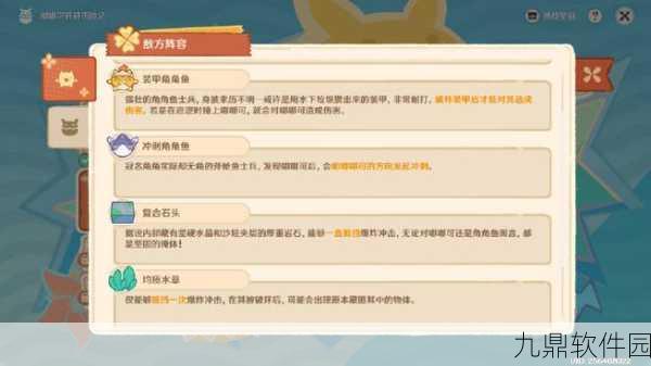 原神嘟嘟可轰轰奇遇记第三天全攻略，解锁新挑战，智取角角鱼