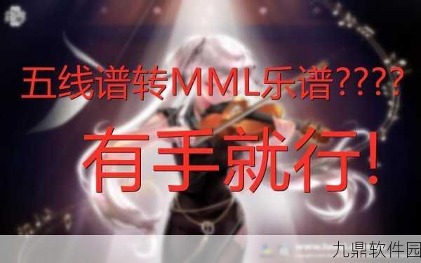 天谕手游乐师乐谱导入全攻略，解锁音乐新境界