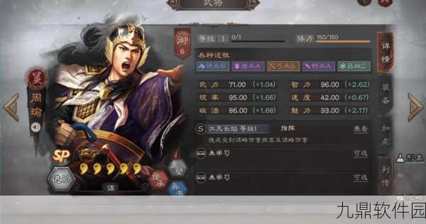三国志战略版SP周瑜最强三势阵容搭配深度解析