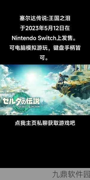 塞尔达传说王国之泪DLC发布时间引猜想