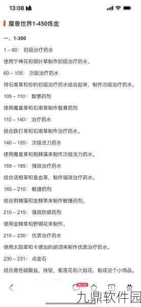 魔兽世界炼金1-450冲级全攻略