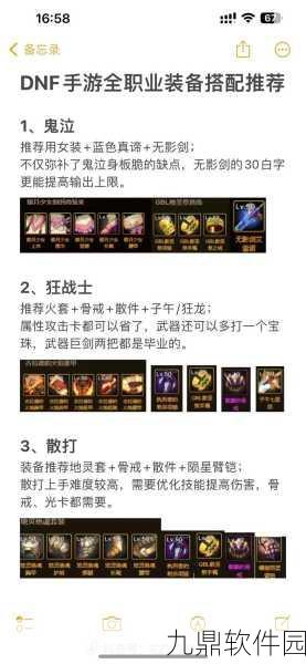 DNF110级十大幻神装备毕业搭配指南