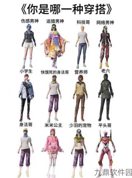 和平精英服饰隐藏加成深度解析，揭秘游戏内时尚与策略的双重魅力