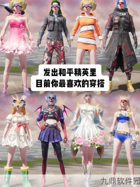 和平精英服饰隐藏加成深度解析,揭秘游戏内时尚与策略的双重魅力