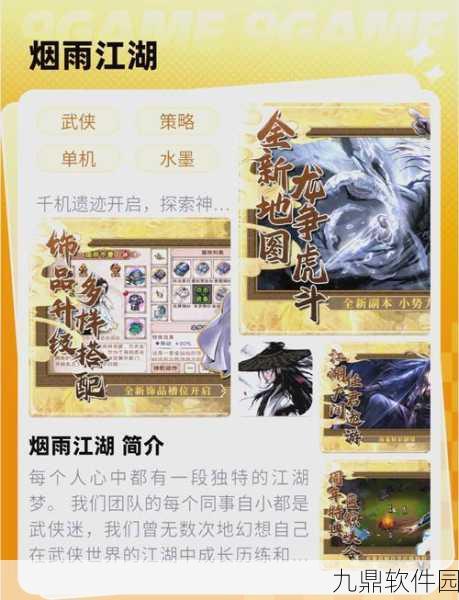 烟雨江湖文房四宝新动向,手游资讯全解析