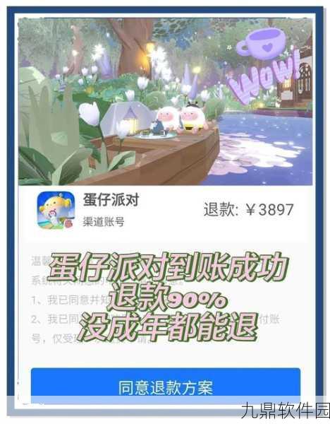 手游资讯,蛋仔派对渠道服退款流程及游戏内资源最优使用策略