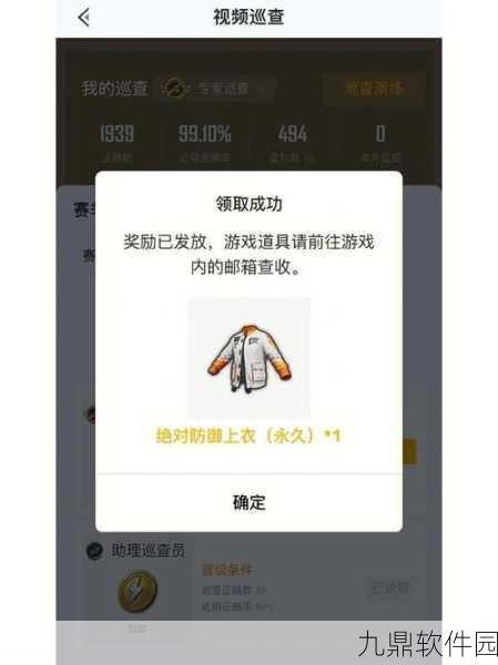 和平精英,如何成为游戏巡查员