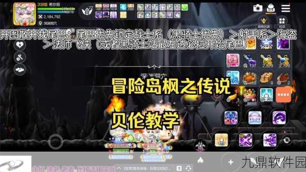 冒险岛2手游资讯，深入解析混沌副本路贝里斯克攻略