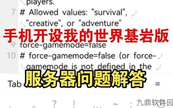 我的世界基岩版服务器自动关闭引发玩家热议,官方紧急发布解决方案