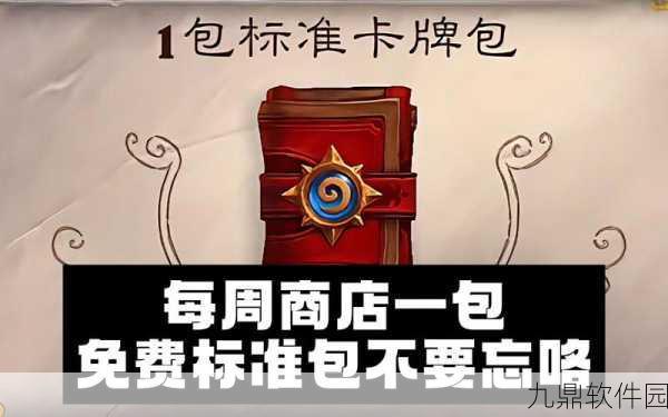 炉石传说国庆节卡包领取全攻略