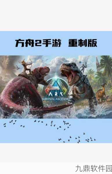 方舟,生存进化手游技能与蓝图深度解析,探索进化之旅的新篇章
