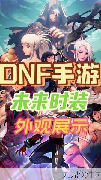 DNF手游新潮流,克隆装扮风靡,揭秘哪款外观引领风尚