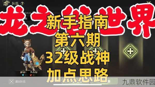 龙之谷手游弓箭手加点攻略,精准提升,制霸战场