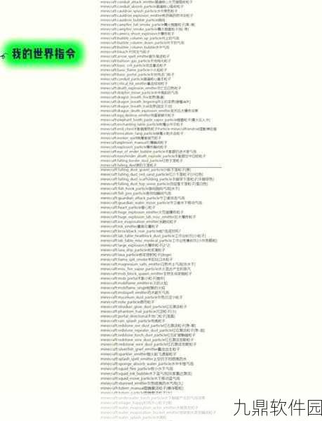 手游资讯,我的世界圆石指令代码揭秘及游戏更新速递