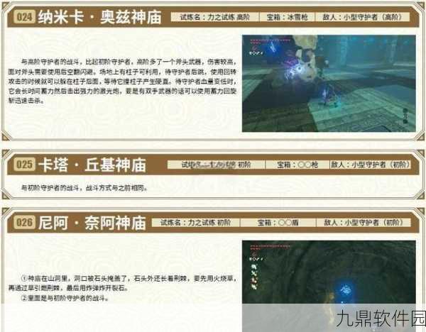 手游资讯,42个神庙挑战任务全攻略,解锁游戏新境界