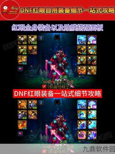 DNF手游血法师换装全攻略,打造极致战斗力的秘诀
