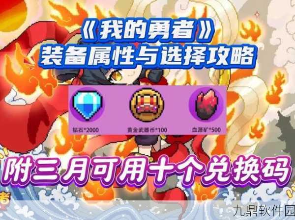 我的勇者新手属性选择全攻略,助你快速上手,畅享冒险之旅