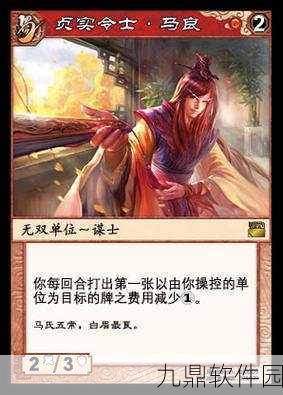 三国杀马良强度深度解析，平民武将的非凡实力