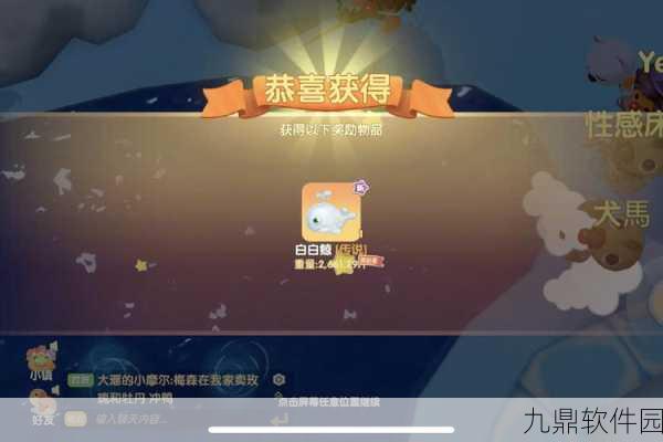 摩尔庄园手游资讯，揭秘白白鲸兑换全攻略