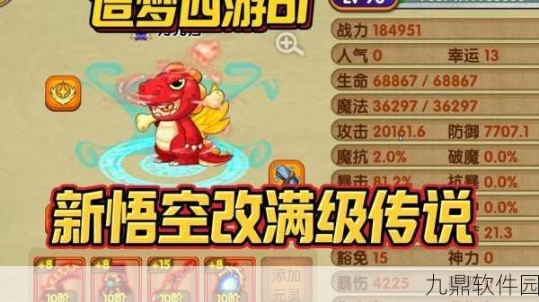 造梦西游OL混元精魄获取全攻略,助你攀登冒险巅峰