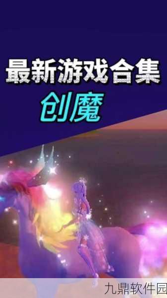 创造与魔法手游资讯,全面解析城邦币获取攻略