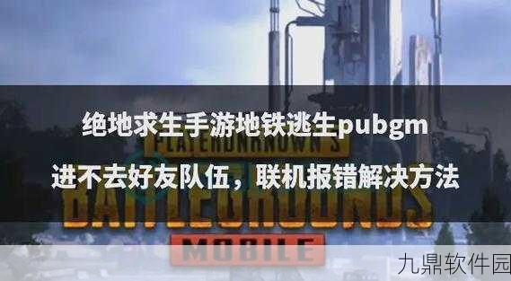 绝地求生手游新技巧揭秘,雷达辅助下的正确丢弃装备策略