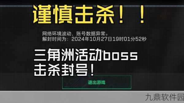 三角洲行动重拳出击，1729名违规玩家遭封禁，维护游戏公平环境
