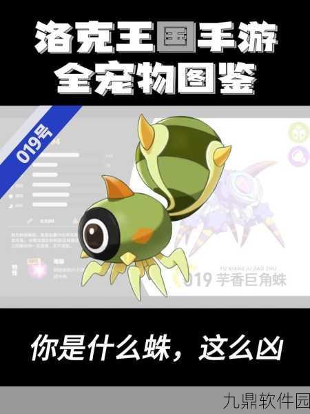 洛克王国手游，精选宠物投资指南与深度解析