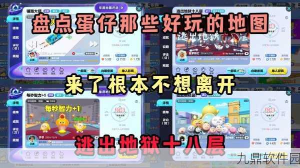 蛋仔派对全攻略资讯,新手入门、进阶策略及隐藏技巧大揭秘