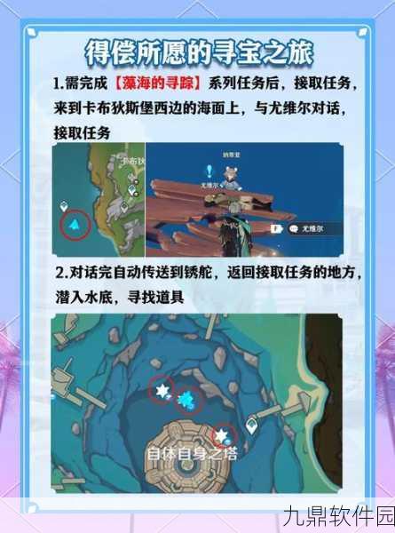 原神寻游记录其三任务全攻略，解锁海底奇遇