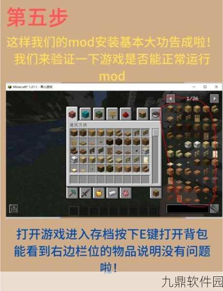手游资讯，轻松掌握我的世界MOD安装指南