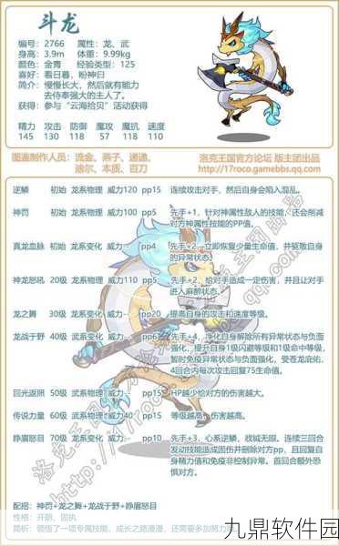 洛克王国赵云子龙，技能搭配奥秘与战术深度解析