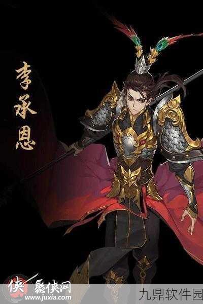 剑网3指尖江湖李承恩职业深度剖析，策略心得与最新资讯汇总