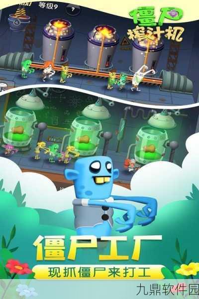 僵尸榨汁机内购手游全新版本震撼发布，开启别开生面的游戏盛宴
