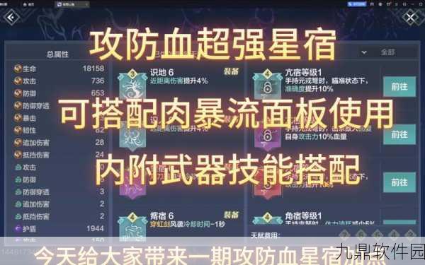 妄想山海远程职业星宿加点全攻略