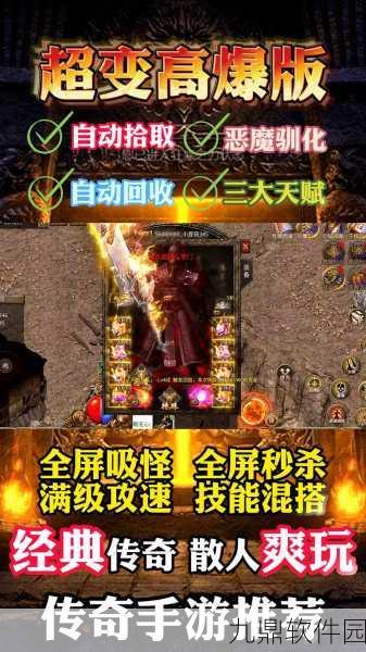 皇图传奇超变版震撼发布,经典传奇手游再现新辉煌