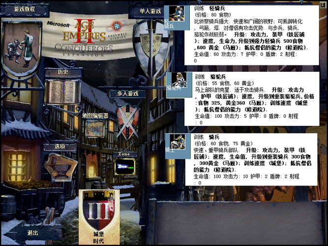 手游资讯指令，深入解析帝国时代2后期最强兵种