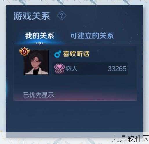 王者荣耀亲密关系申请指南，解锁你的专属羁绊