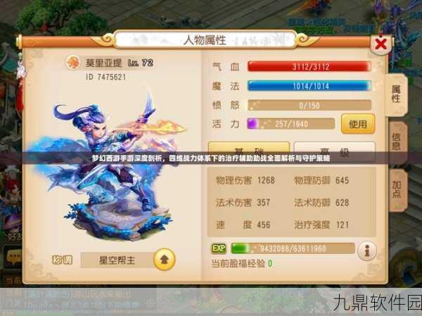 梦幻西游手游治疗型助战玉面狐狸深度解析