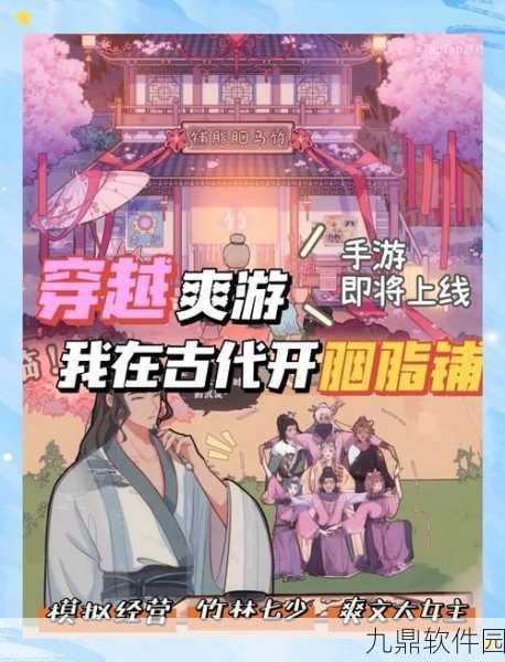 穿越人生,文字模拟古代人生手机游戏新游发布资讯
