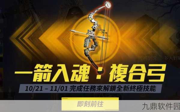 使命召唤手游复合弓获取全攻略及深度解析