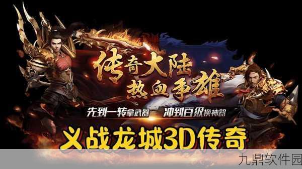 小瓜游戏传奇单机版手游，离线畅玩新体验，精彩资讯大放送