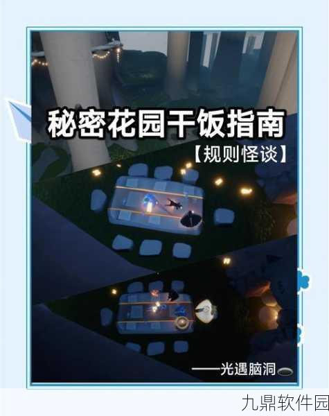 手游资讯指令，光遇探索，冥龙降临的神秘地图之旅深度解析