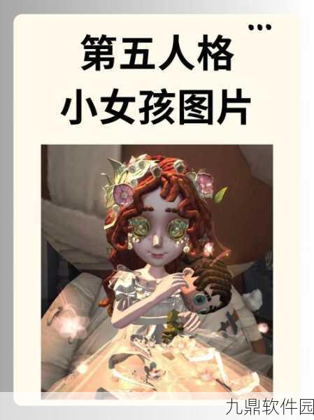 手游资讯，第五人格小女孩角色强度深度剖析